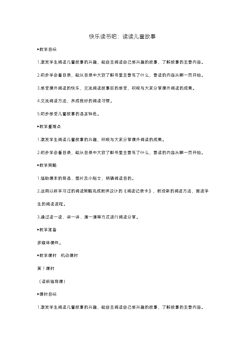 《快乐读书吧》课件+教案01