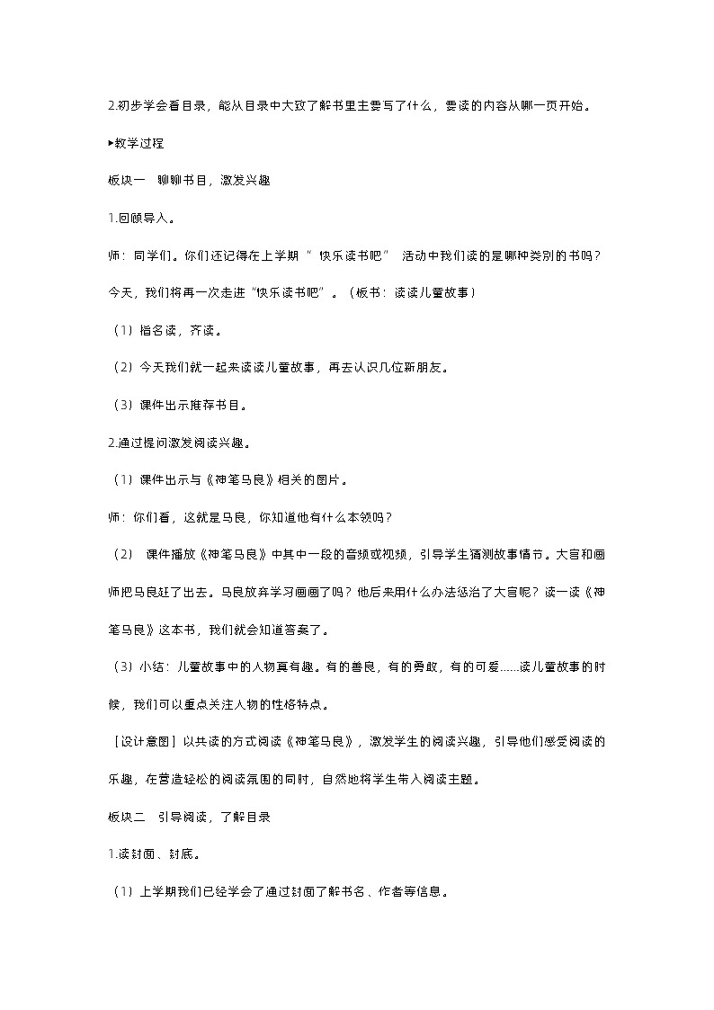 《快乐读书吧》课件+教案02