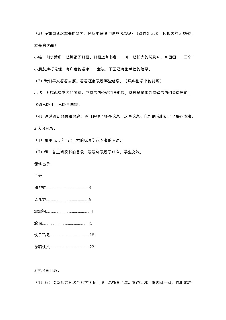 《快乐读书吧》课件+教案03