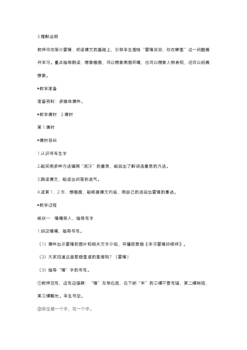 5《雷锋叔叔，你在哪里》课件+教案02