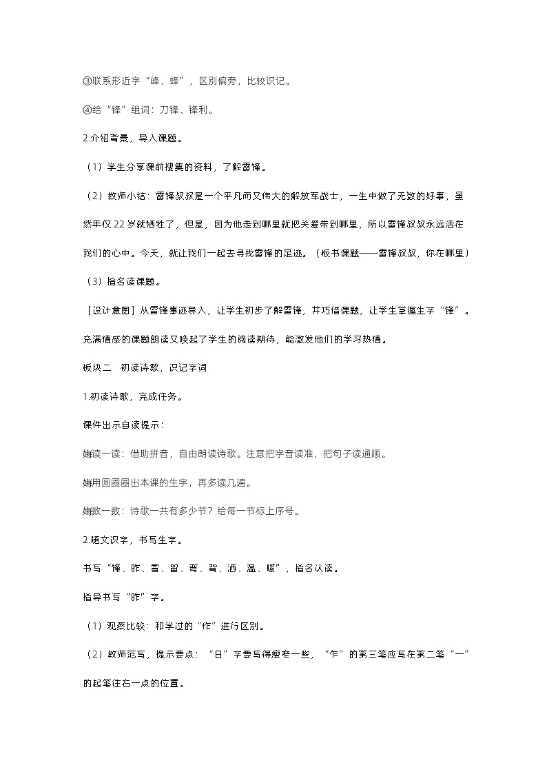 5《雷锋叔叔，你在哪里》课件+教案03