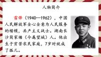 小学语文人教部编版 (五四制)二年级下册5 雷锋叔叔，你在哪里完美版ppt课件