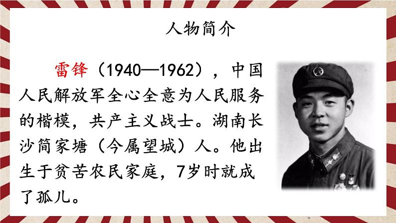 5《雷锋叔叔，你在哪里》课件+教案01