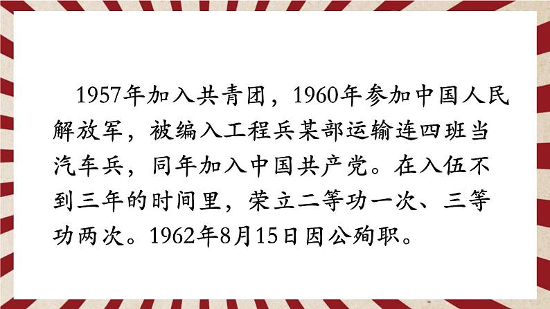 5《雷锋叔叔，你在哪里》课件+教案02