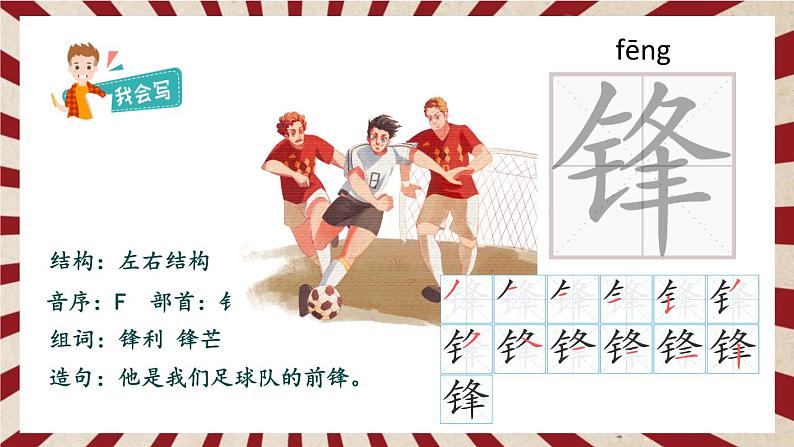 5《雷锋叔叔，你在哪里》课件+教案04