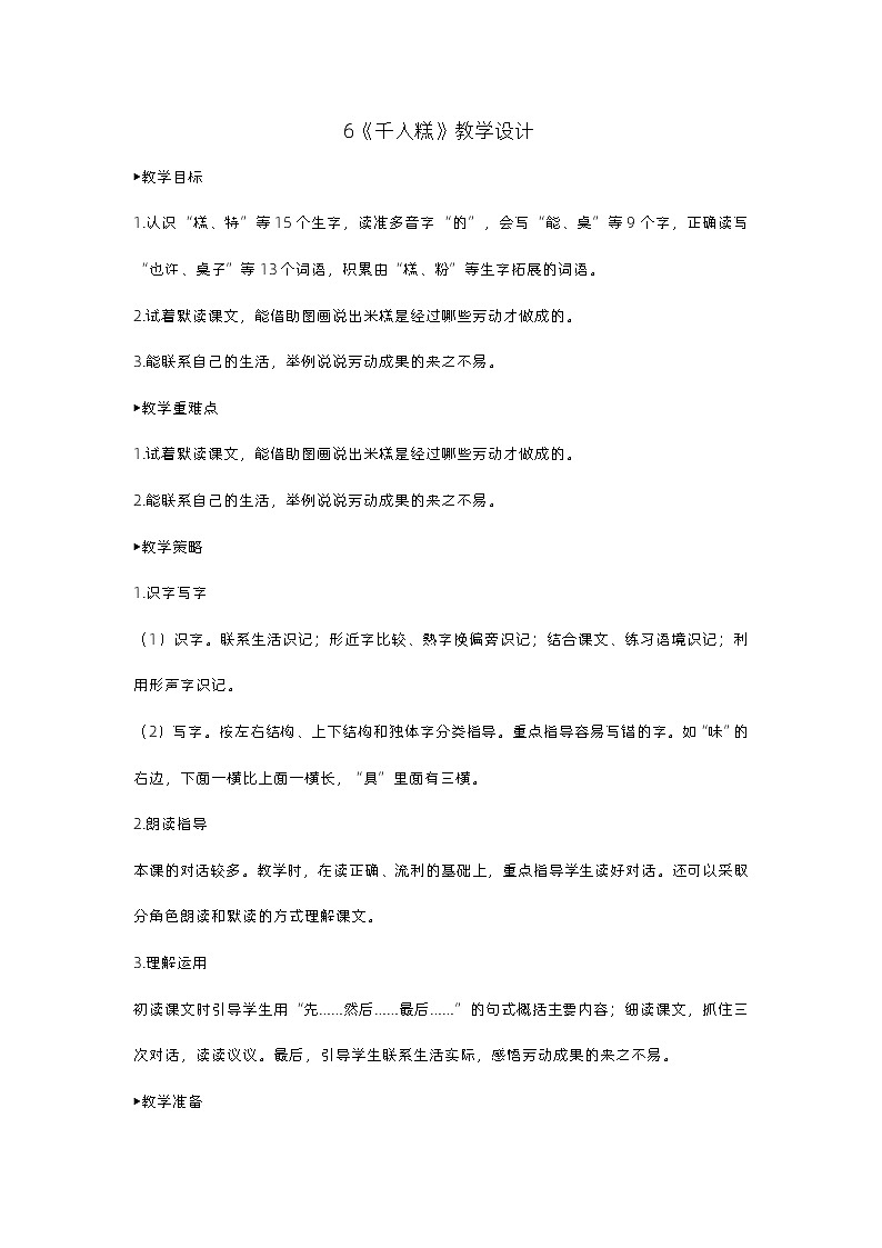 6 千人糕第1页