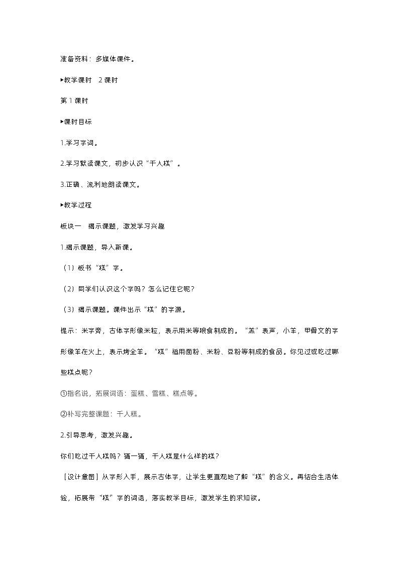 6 千人糕第2页