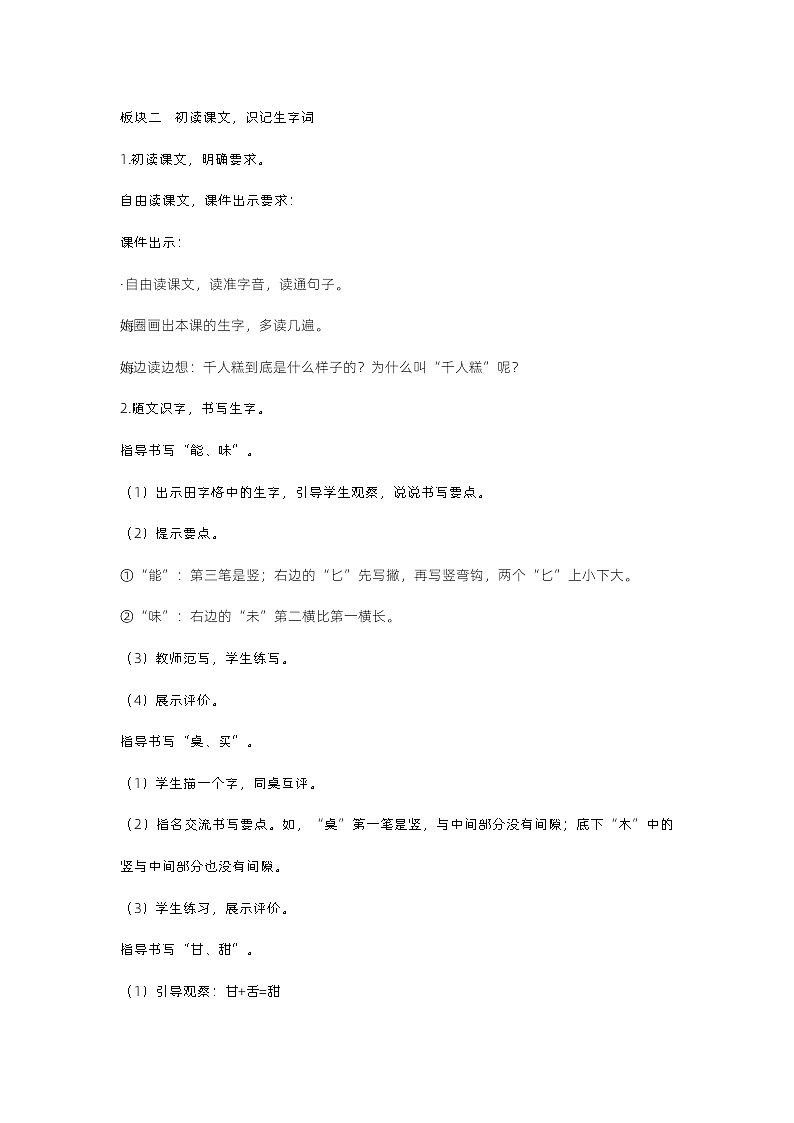 6 千人糕第3页