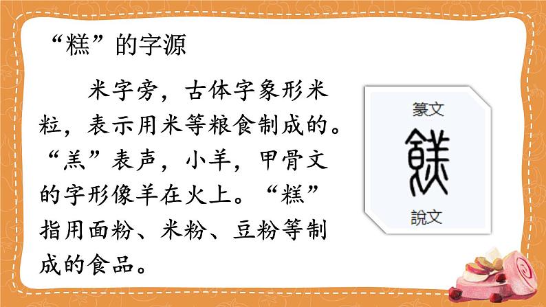 6.千人糕第2页