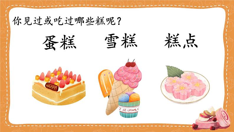 6.千人糕第3页