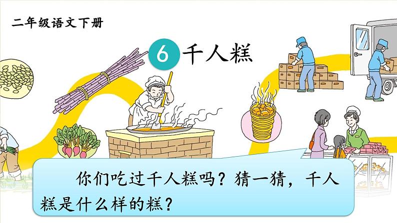 6.千人糕第4页