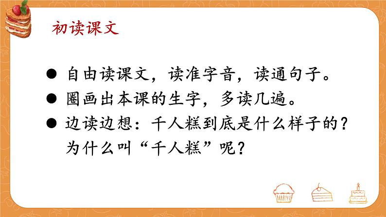 6.千人糕第5页