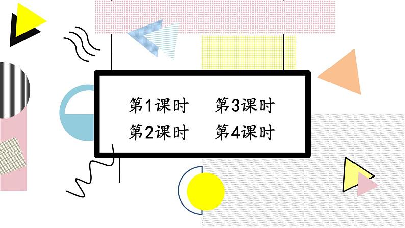 《语文园地二》课件+教案02