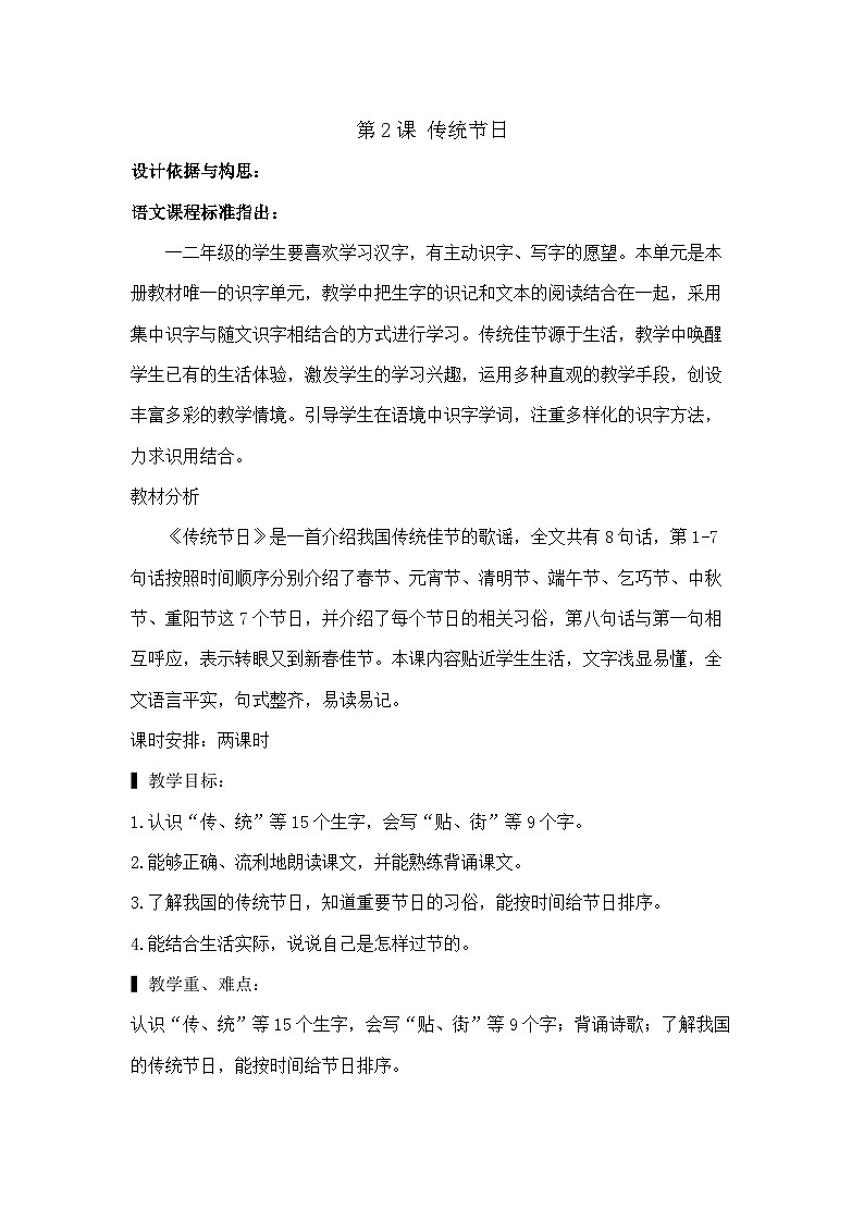 2《传统节日》课件+教案01