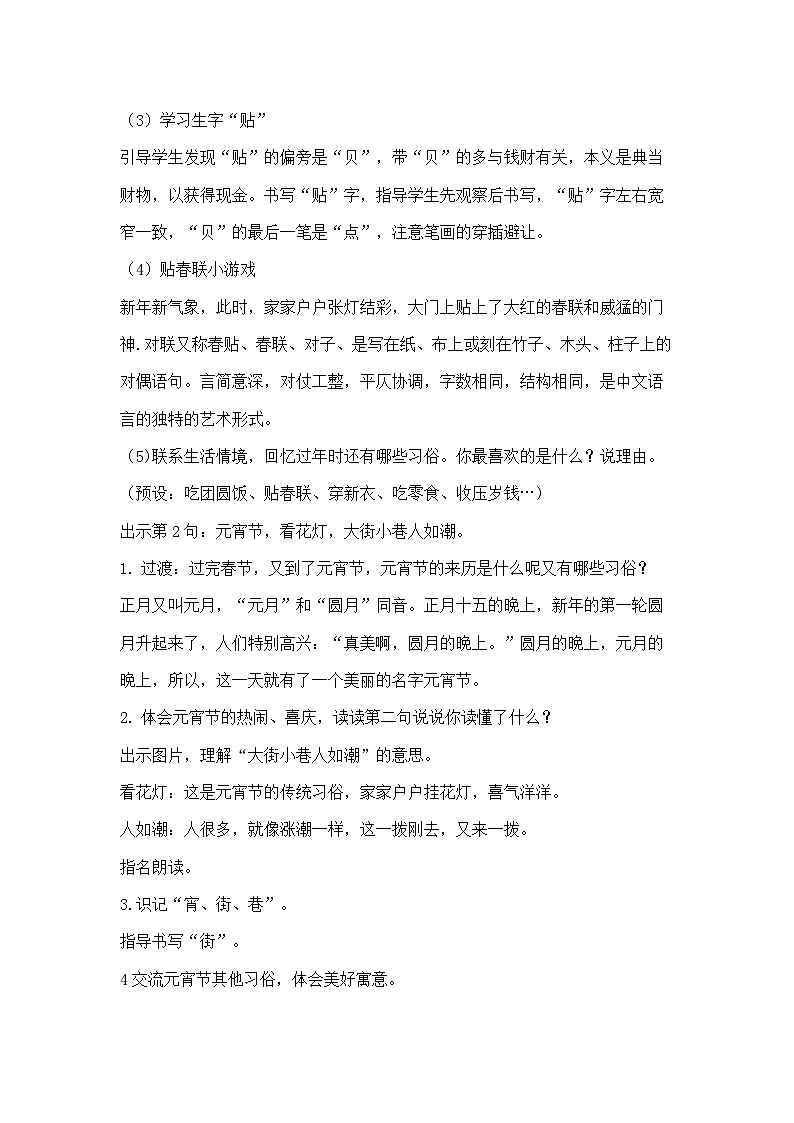 2《传统节日》课件+教案03