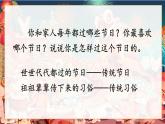 2《传统节日》课件+教案