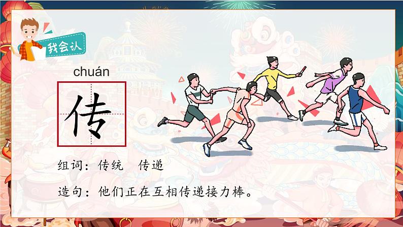 2《传统节日》课件+教案03