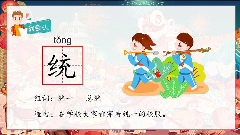 2《传统节日》课件+教案04