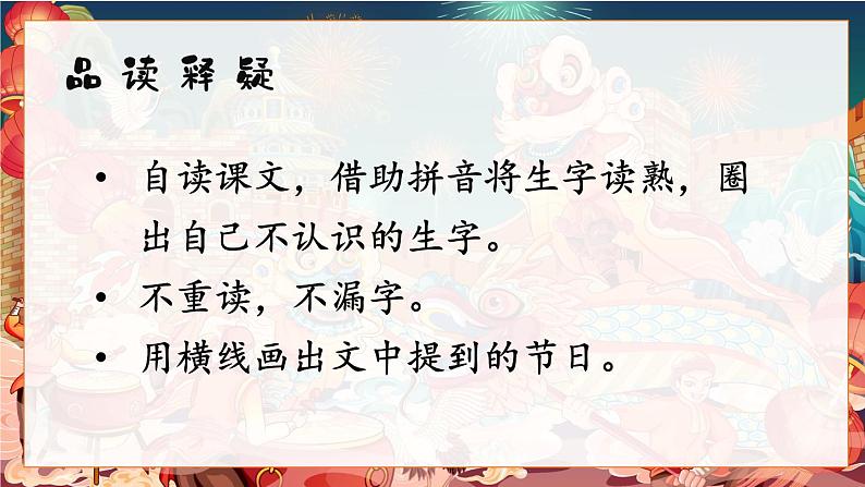 2《传统节日》课件+教案06