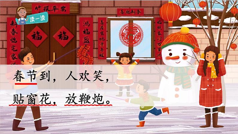 2《传统节日》课件+教案07