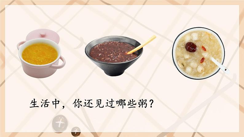 识字4中国美食第4页