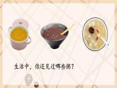4《中国美食》课件+教案