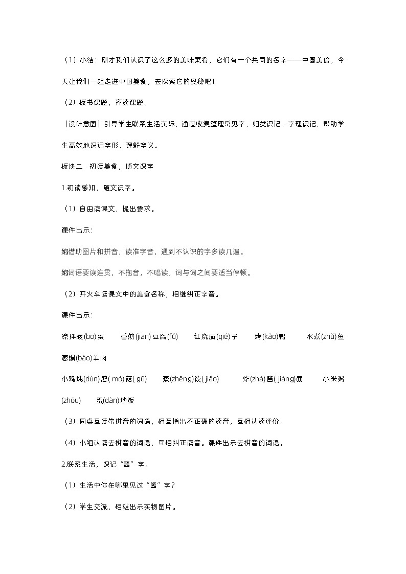 4《中国美食》课件+教案03