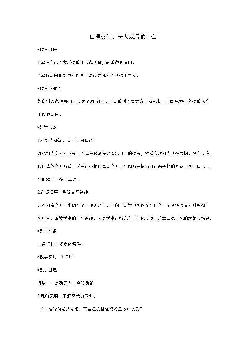 《口语交际：长大以后做什么》课件+教案01