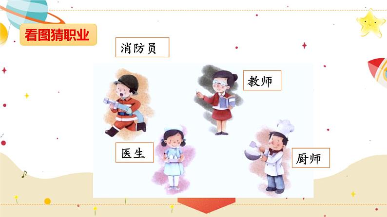 《口语交际：长大以后做什么》课件+教案03