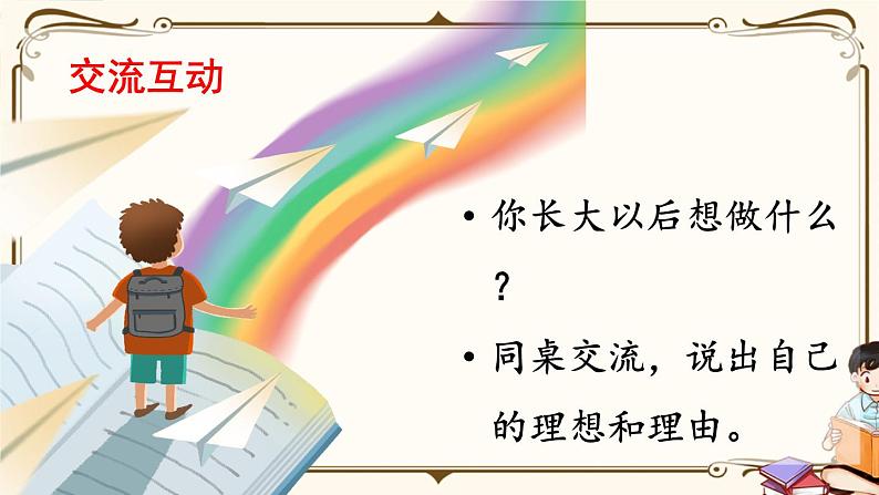 《口语交际：长大以后做什么》课件+教案04