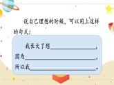 《口语交际：长大以后做什么》课件+教案