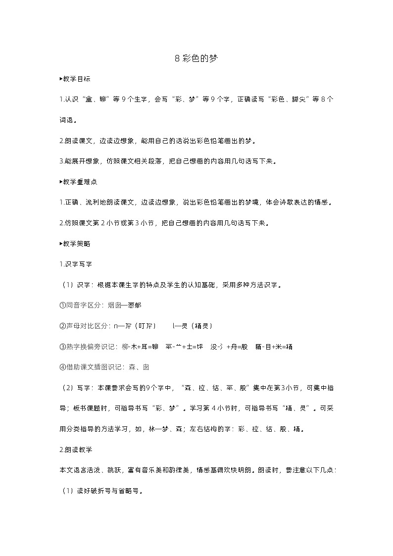 8彩色的梦第1页