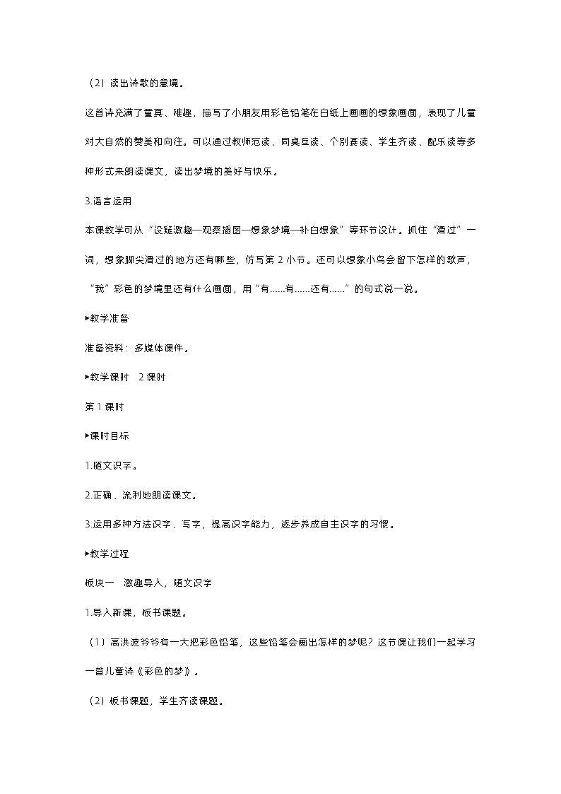 8彩色的梦第2页