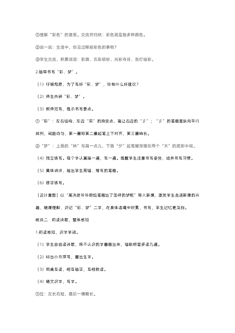 8彩色的梦第3页