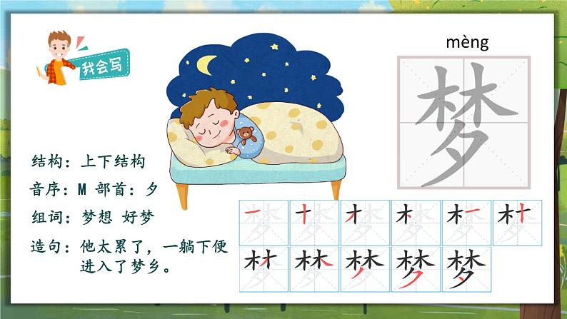 8.彩色的梦第4页