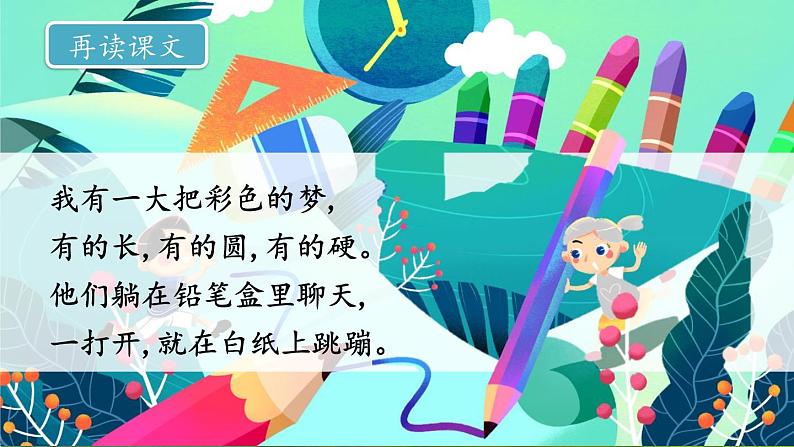 8.彩色的梦第6页