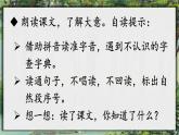 9《枫树上的喜鹊》课件+教案