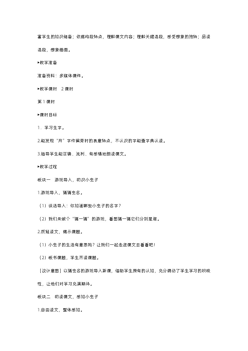 11《我是一只小虫子》课件+教案02