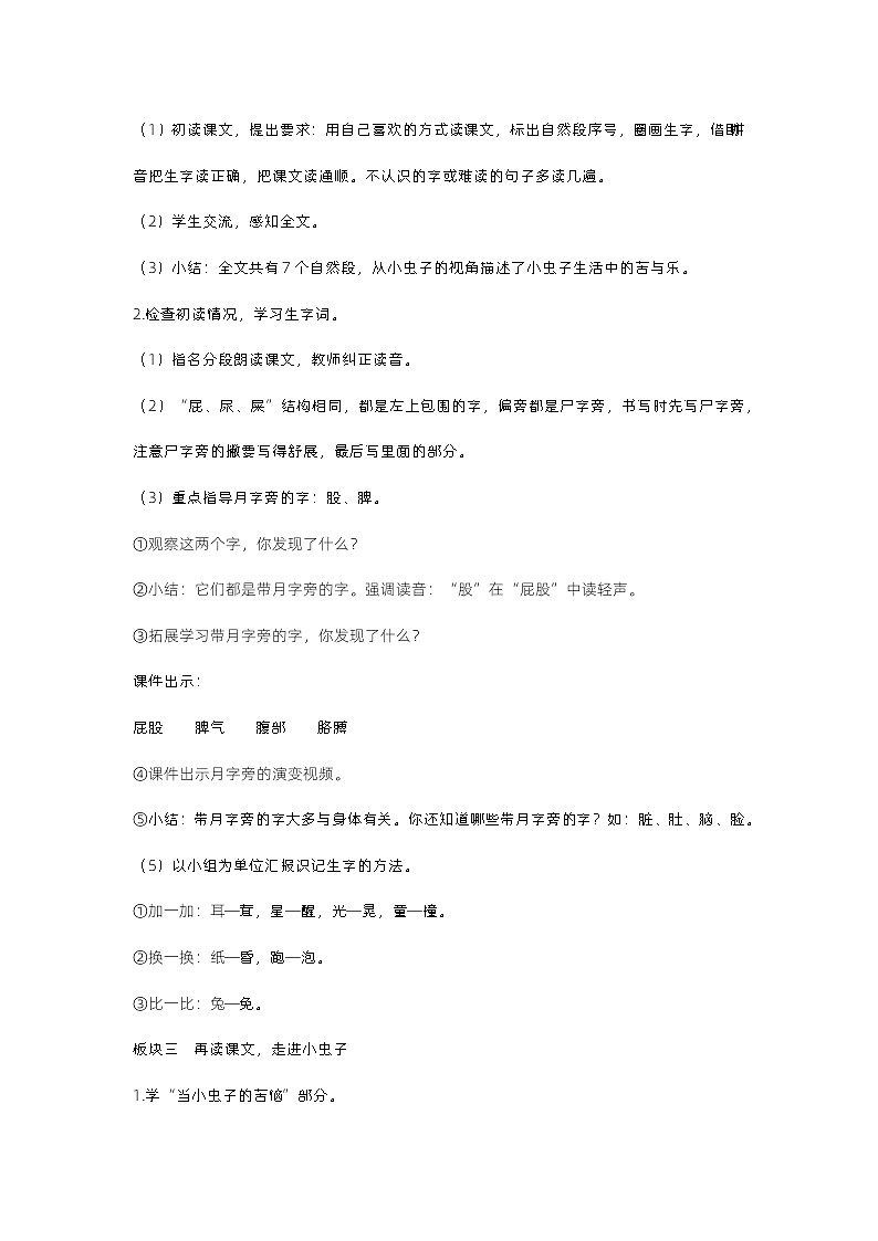 11《我是一只小虫子》课件+教案03