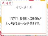 《语文园地四》课件+教案