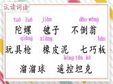《语文园地四》课件+教案