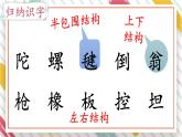 《语文园地四》课件+教案