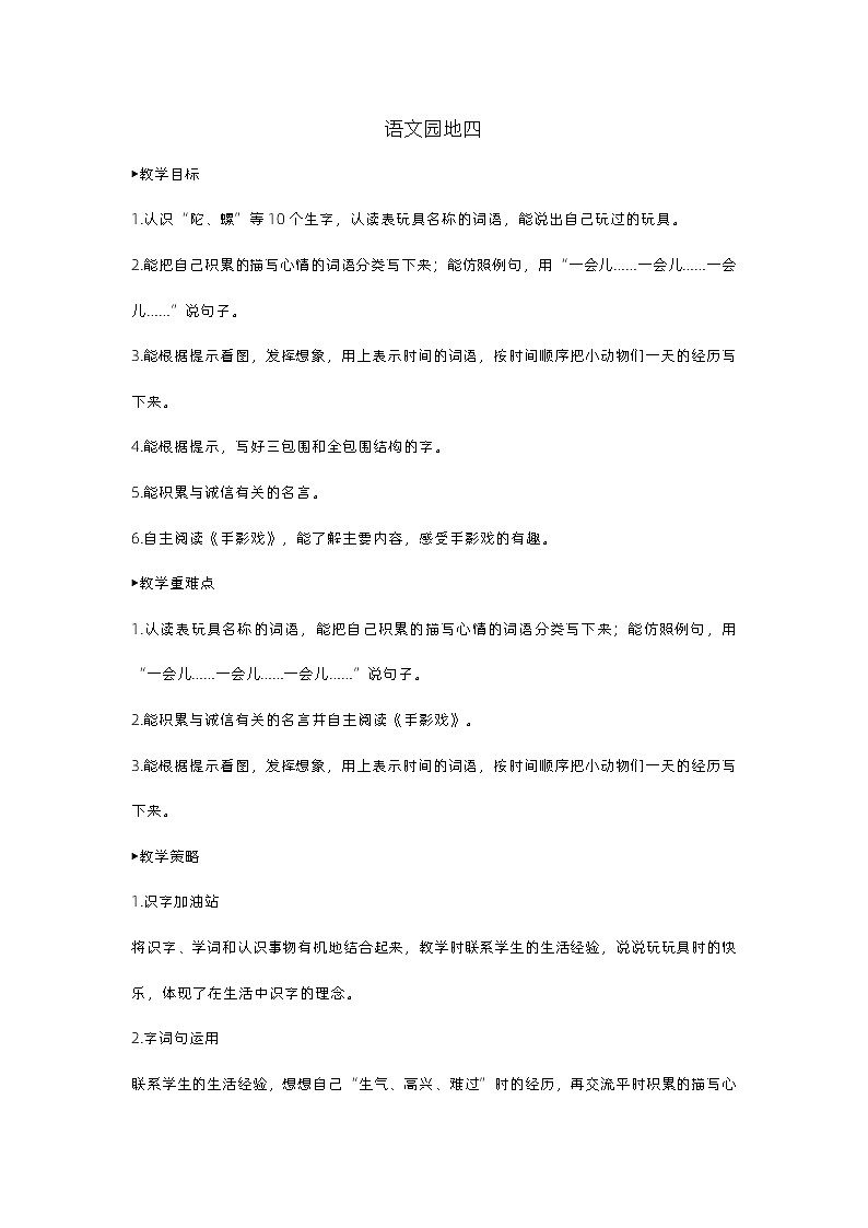《语文园地四》课件+教案01