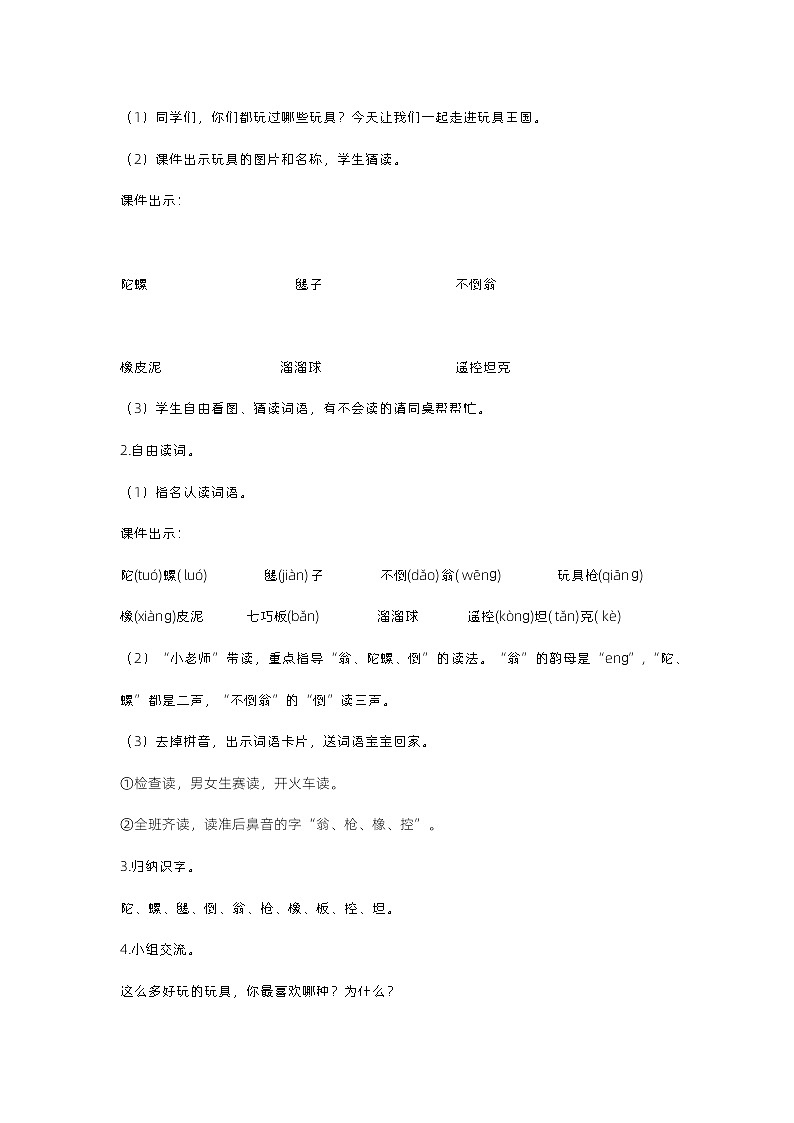 《语文园地四》课件+教案03