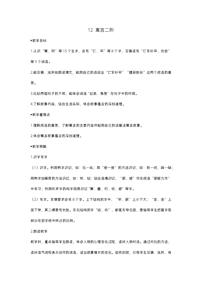 12 寓言二则第1页