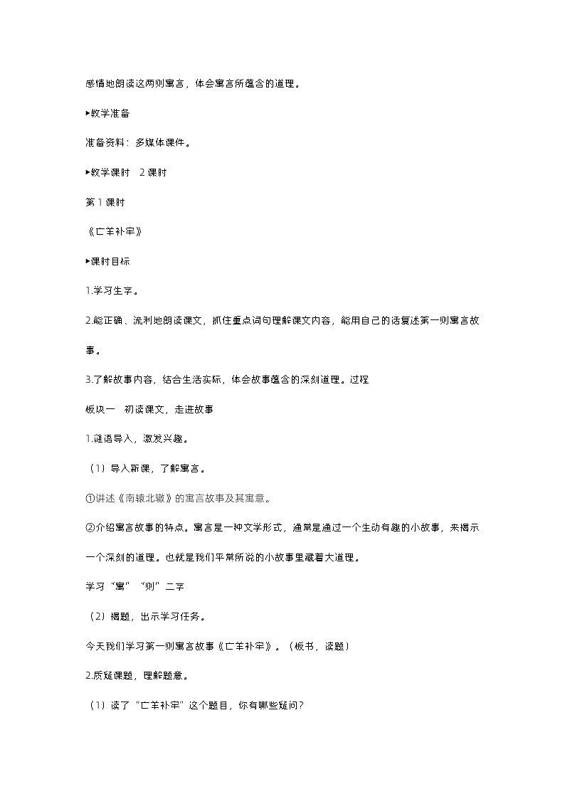 12 寓言二则第2页