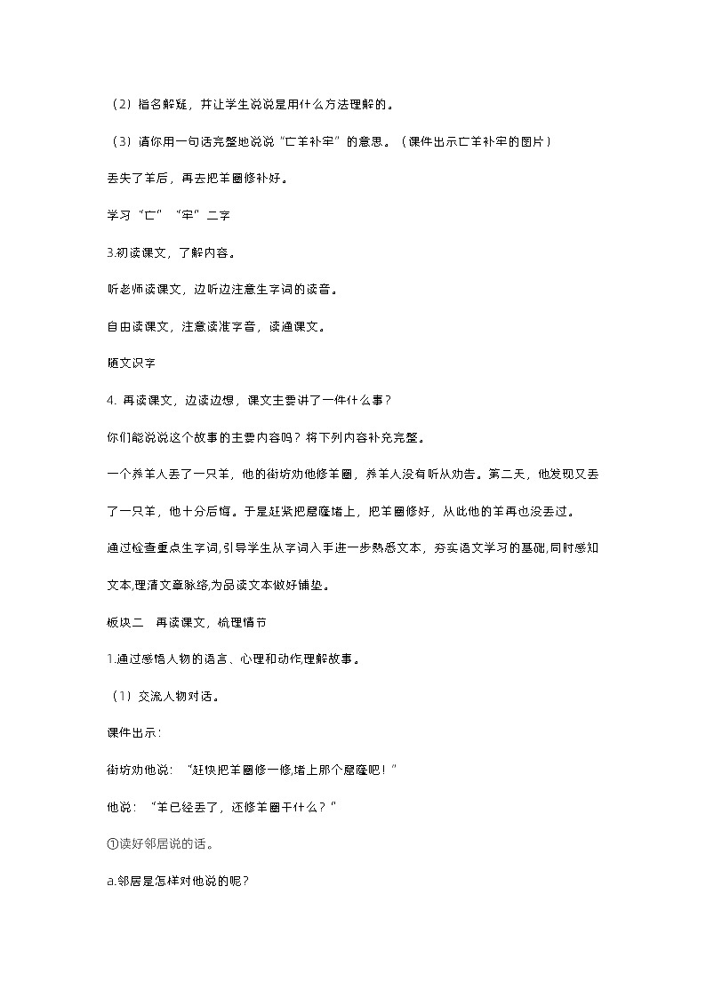 12 寓言二则第3页