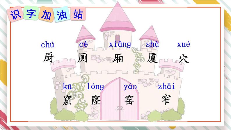 《语文园地五》课件+教案04