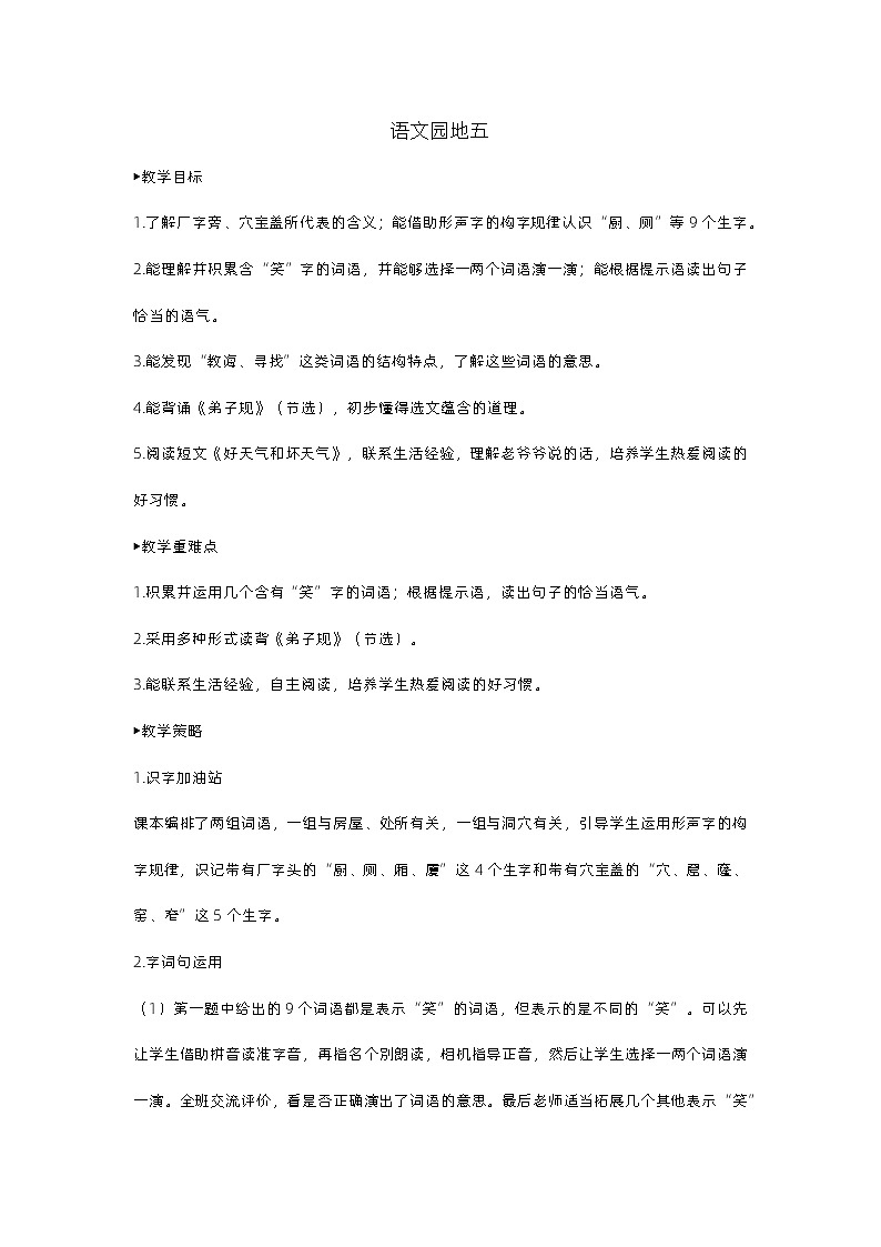 《语文园地五》课件+教案01