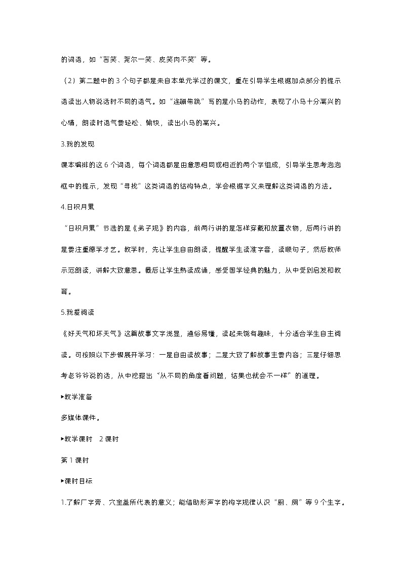 《语文园地五》课件+教案02